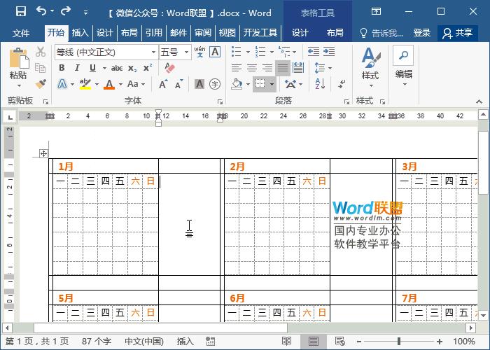 word的表格如何制作日历,word怎么快速做日历