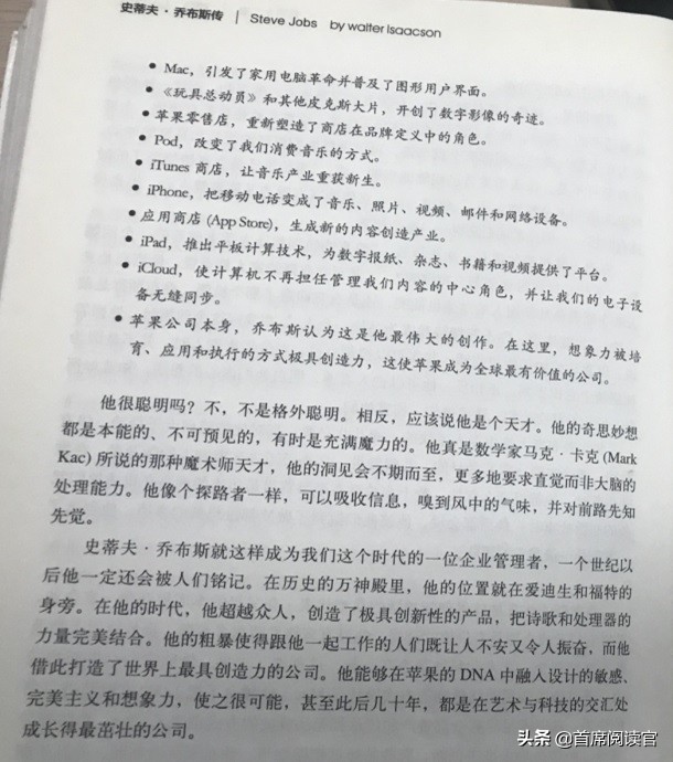 乔布斯传经典语录及感受,乔布斯传读后感悟