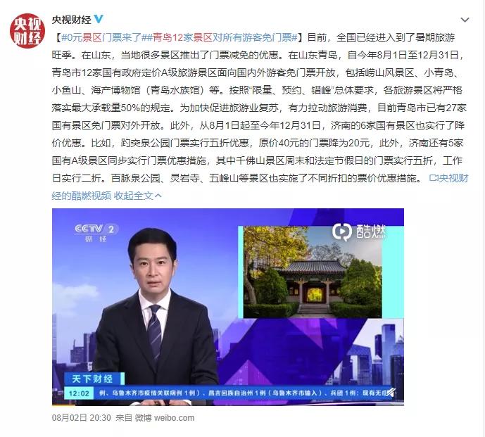 青岛新增11家免门票景区价格,青岛免门票景区详细名单公布