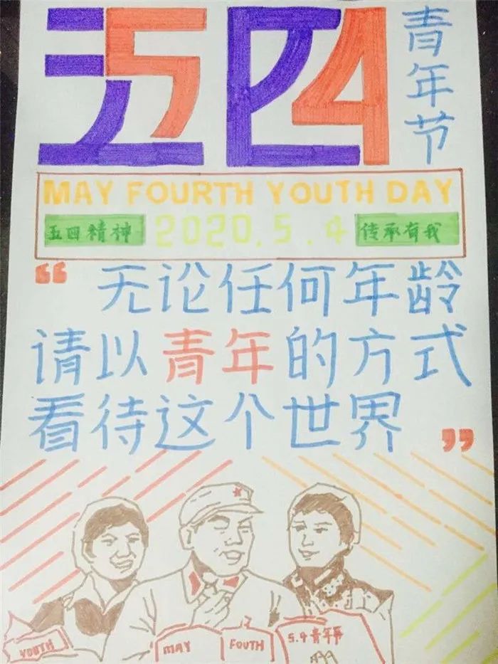 铭记光辉历史弘扬五四精神,志臻学子歌颂五四精神