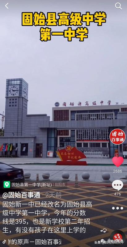 2022固始各高中录取时间,固始县2021各学校分数线