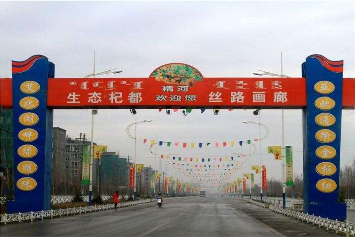 新疆精河县枸杞国家地理标志产品,新疆古丝绸之路精河