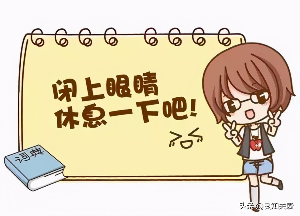 改善视力13步,不怕晚,就怕懒