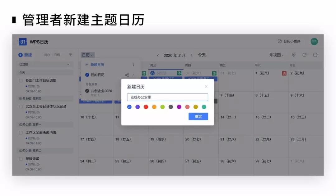 金山软件WPS+提供6个月免费远程办公服务