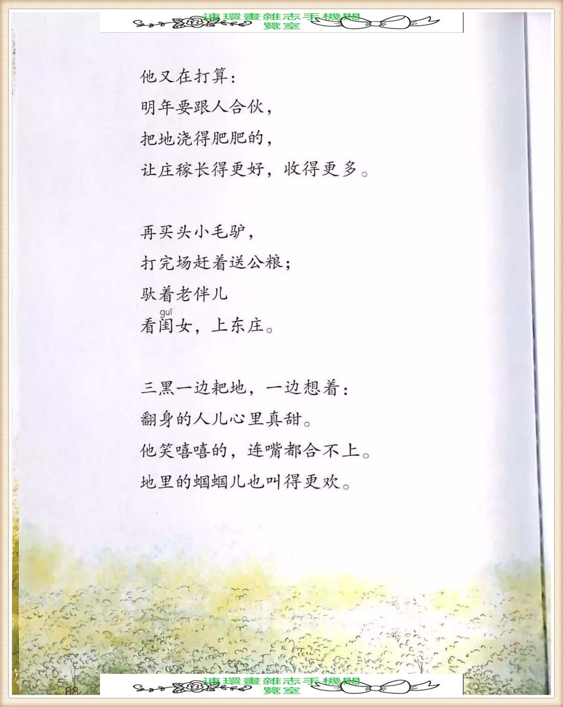 六年级上册语文词语表,六年级上册语文第一单元作文