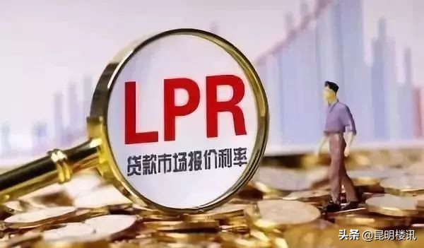 房贷固定利率转换lpr怎么操作,lpr商业房贷贷款利率是什么意思