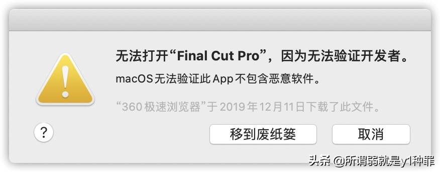 mac如何打开身份不明的开发者,mac安装提示身份不明开发者软件