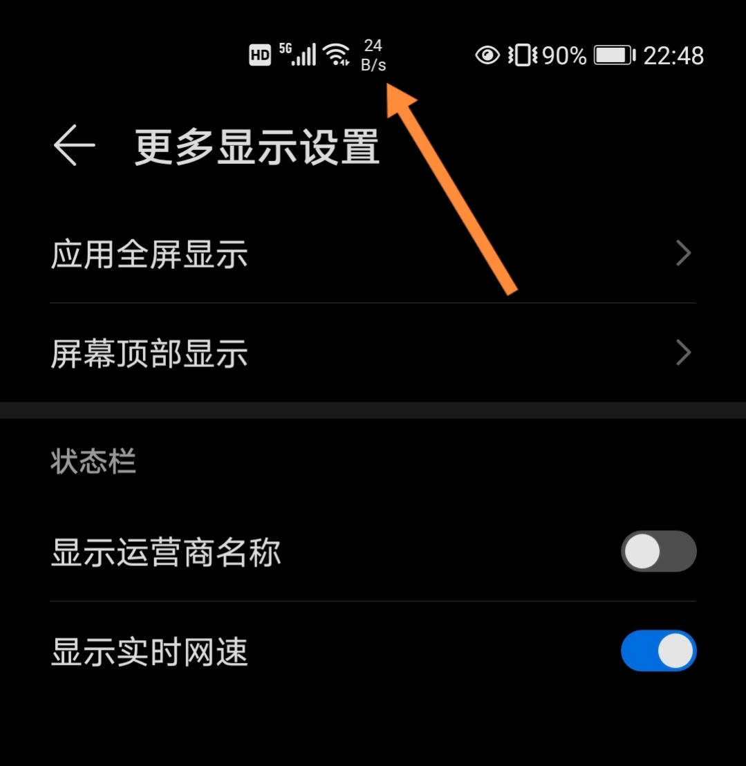 华为显示实时网速,华为手机怎么显示实时网速