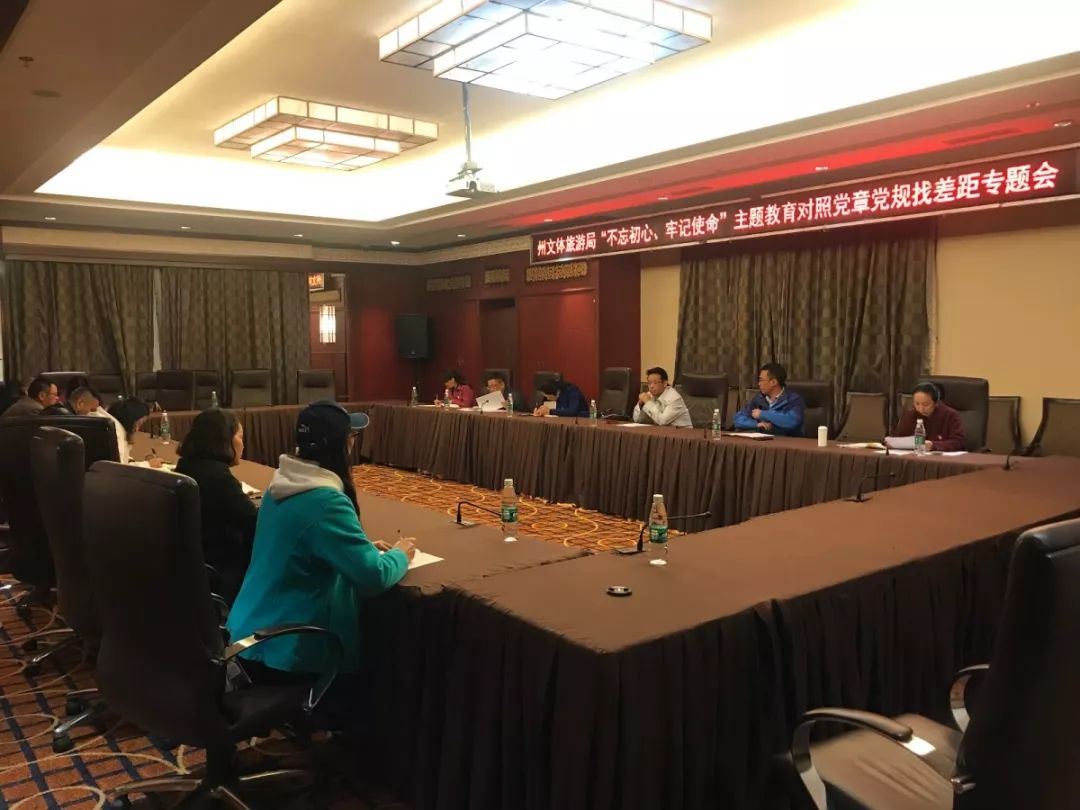 感悟初心牢记使命凝聚全域旅游发展动力阿坝州文化体育和旅游系统结合行业标准化和行风建设务实开展主题教育