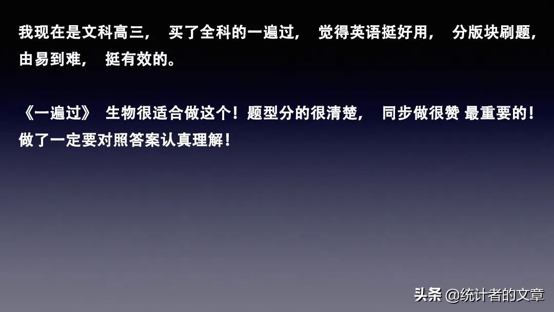 教辅书评测系列14-“一遍过”系列大型使用攻略