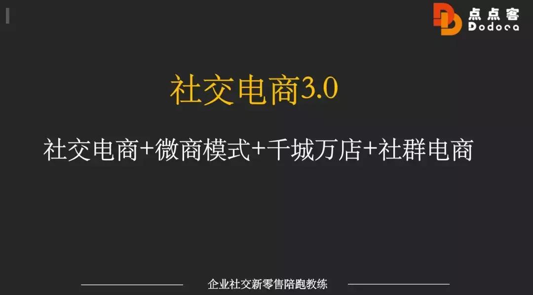 吴良强:6年微商品牌“壹面湖水”和点点客推全新社交电商3.0平台