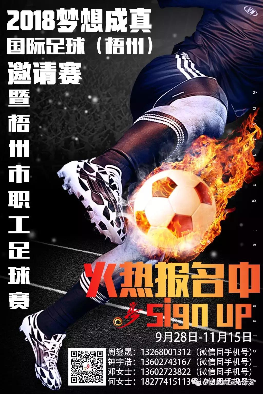 球队招募劲爆视频,正在举行的国际足球比赛