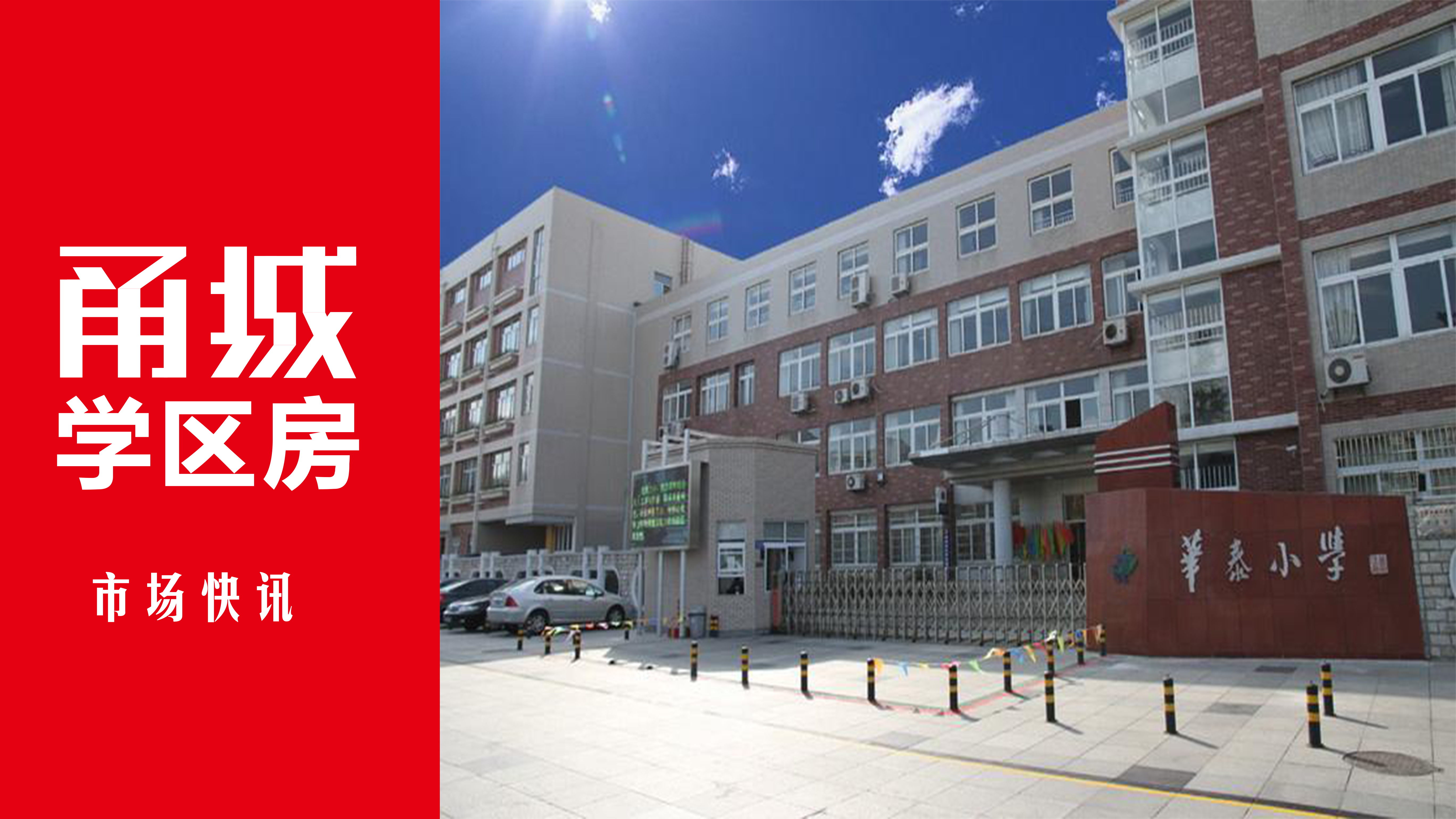 鄞州长丰板块,鄞州哪个学区好