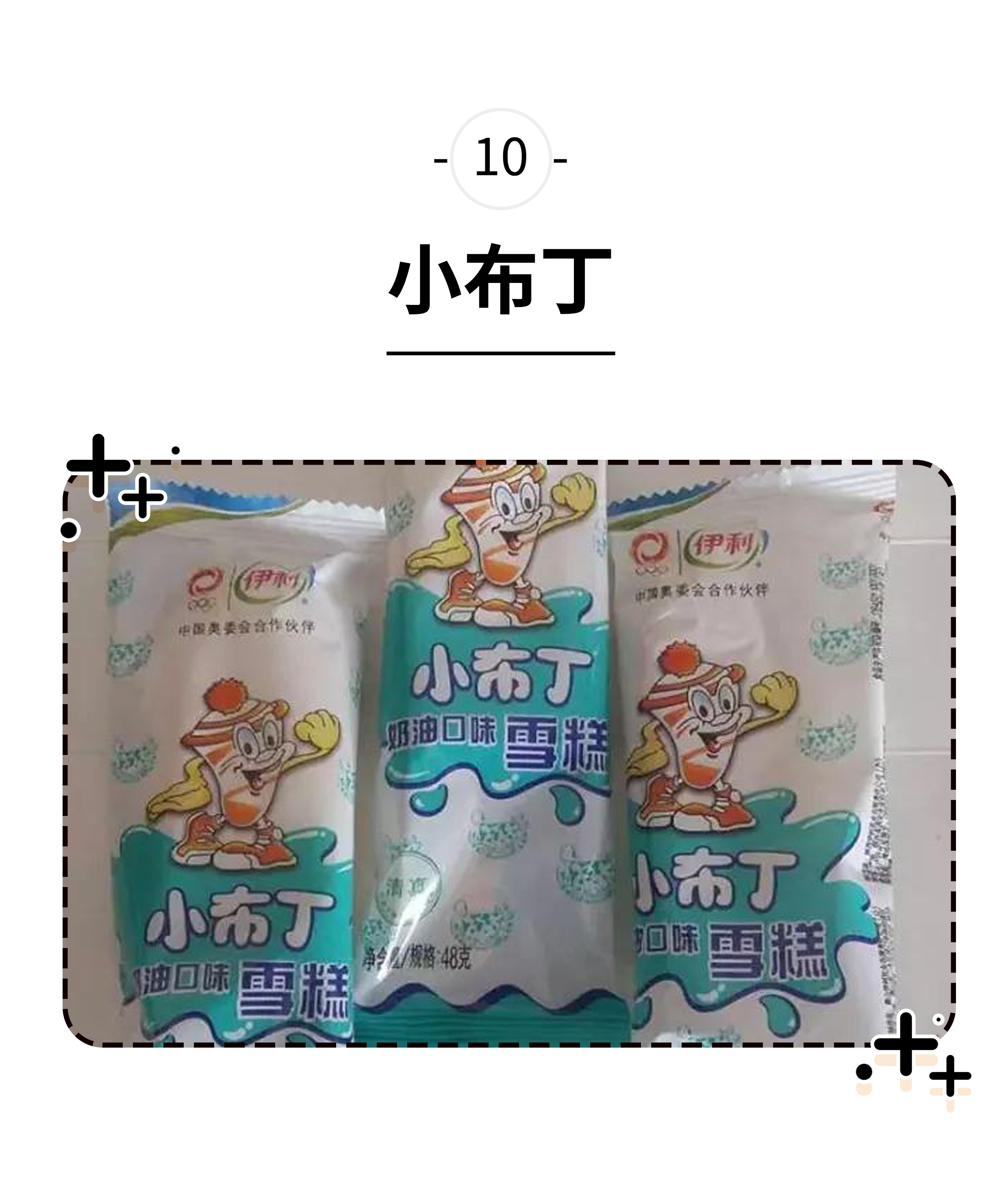 那些年我们吃过的雪糕合集,那些年我们一起吃过的冰棍