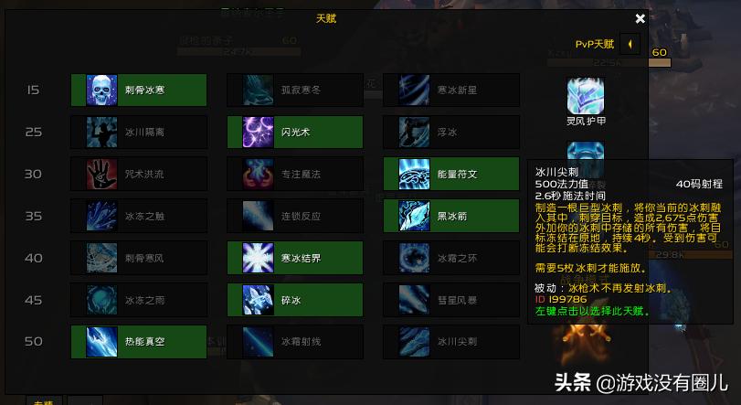 魔兽冰法一键宏设置什么技能,魔兽世界9.25冰法宏输出