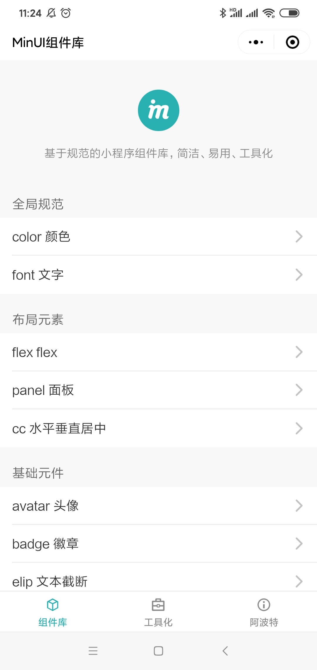 微信小程序ui框架,微信小程序最火的ui组件库