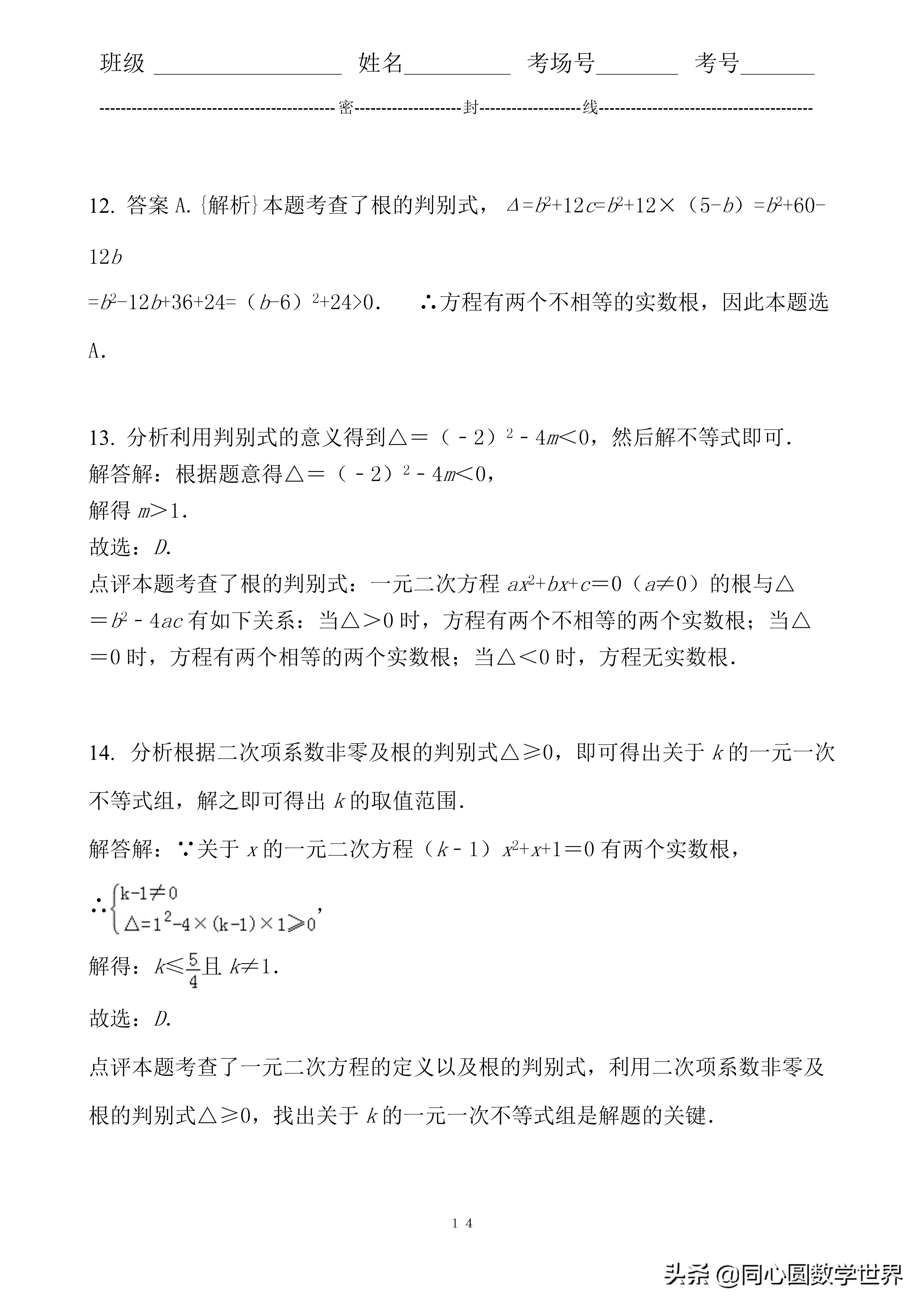 2020年一元二次方程中考经典例题,一元二次方程计算题中考