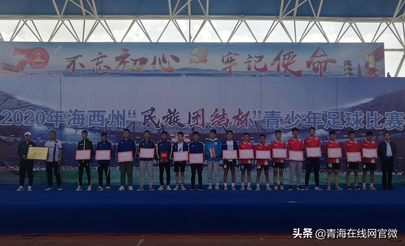 2019全国民族团结杯足球赛青海,海西杯全国足球邀请赛