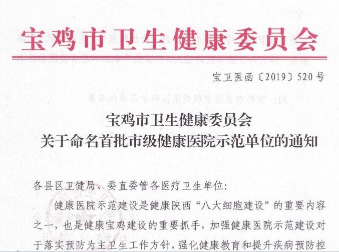 宝鸡市首批市级健康医院示范单位名单出炉