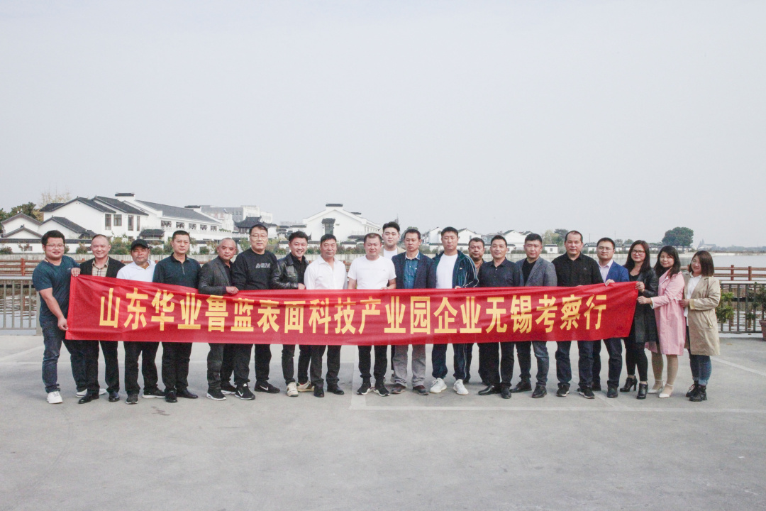 临沂河东华业鲁蓝表面科技产业园,山东华业鲁蓝