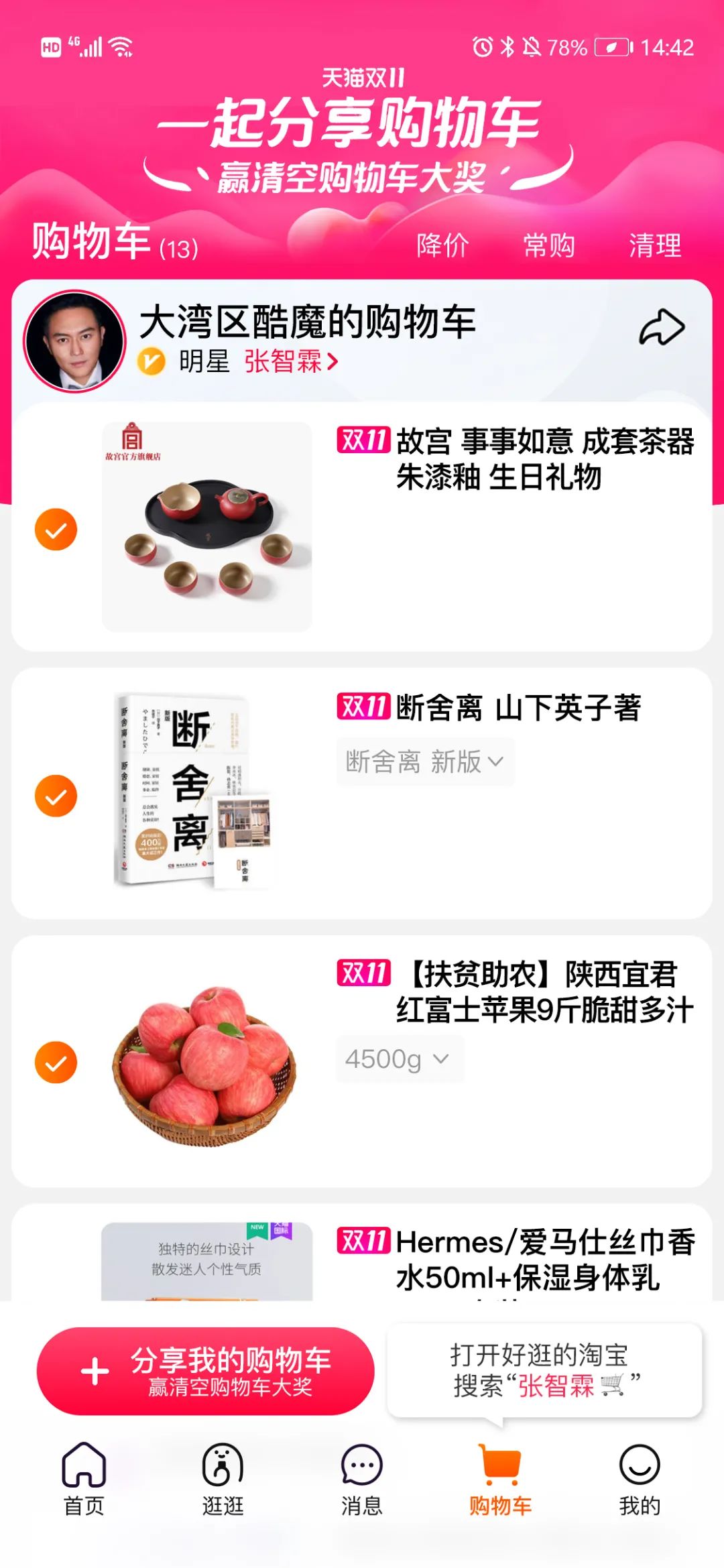 今年娱乐营销天花板!天猫给你搬出半个娱乐圈的购物车