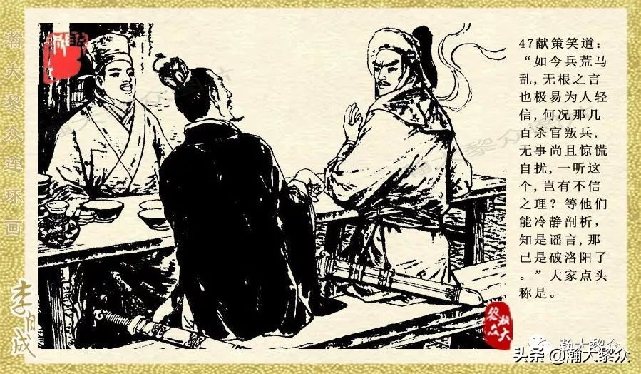 瀚大黎众连环画李自成招降吴三桂,瀚大黎众经典连环画李自成17