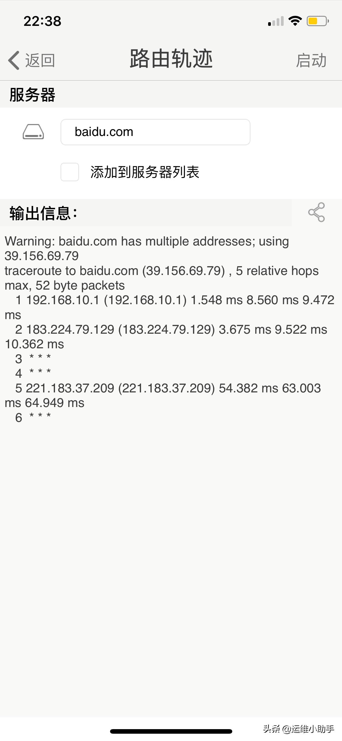 IOS苹果手机路由追踪、PING测、DNS测、扫描端口及其他主机