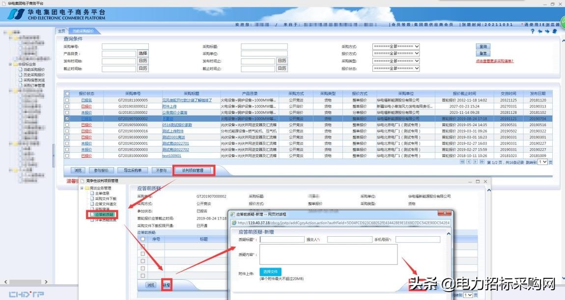 华电集团电子商务平台是什么,华电集团电子商务平台投标流程
