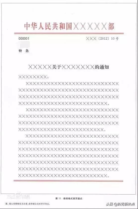 word公文格式国家标准页边距,党政机关公文格式国家标准图文