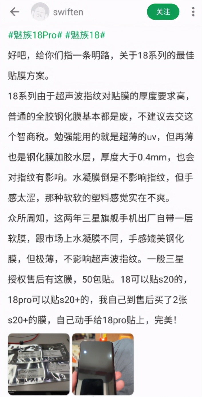 魅族18pro贴膜和三星一样,魅族18和三星s20的屏幕膜通用吗
