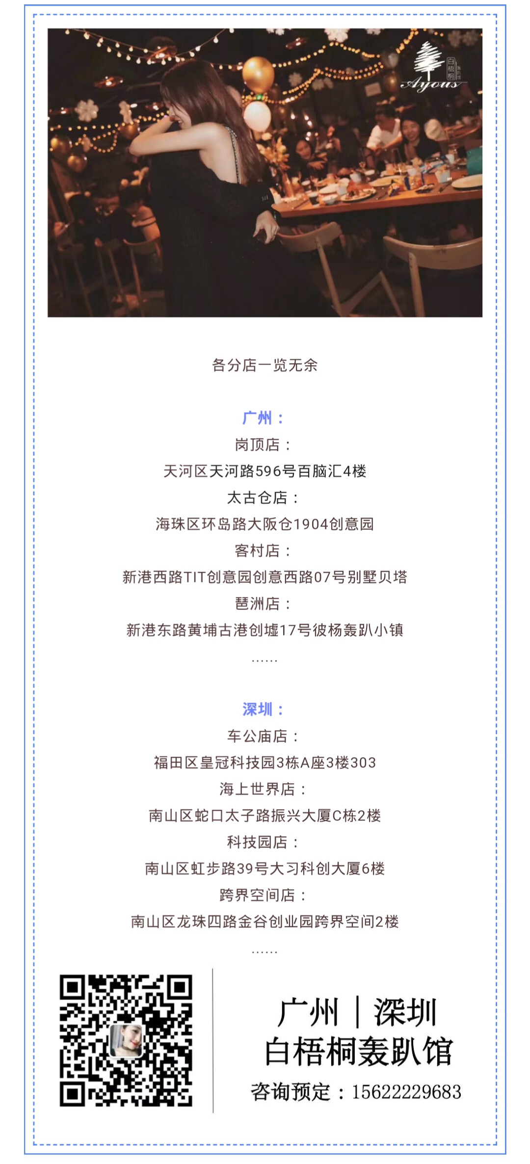 网红打卡广州深圳吃喝玩乐场所，生日求婚聚会团建年会轰趴都可以