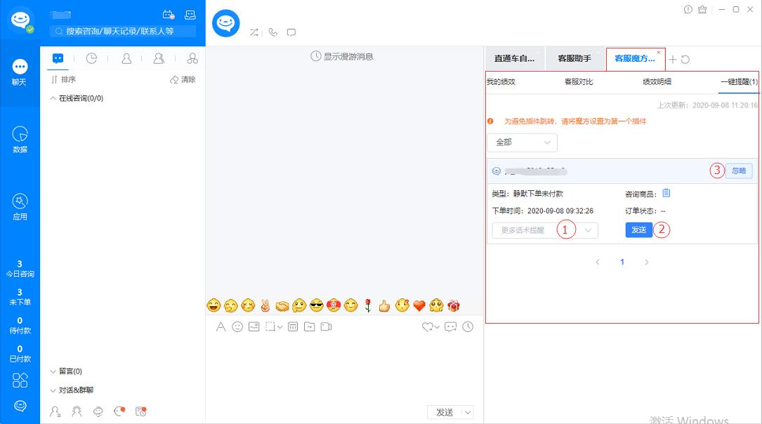 11.11大促用魔方智能催拍催付前一定要先看这篇文章