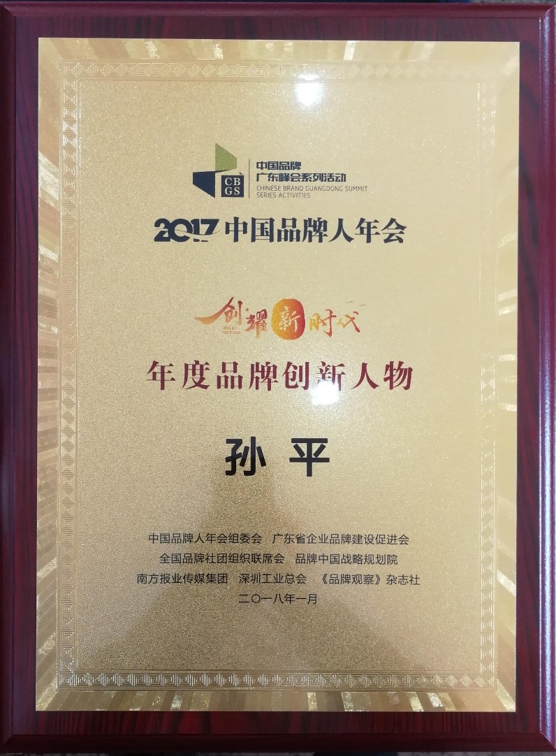 首届中国品牌人年会授予游小云首席品牌官“品牌创新人物”