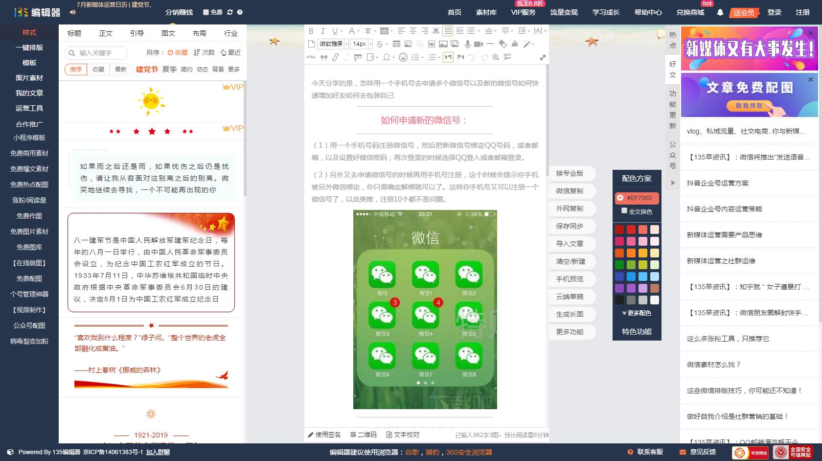 免费微信公众号排版编辑器哪个好,编辑微信公众号的编辑器