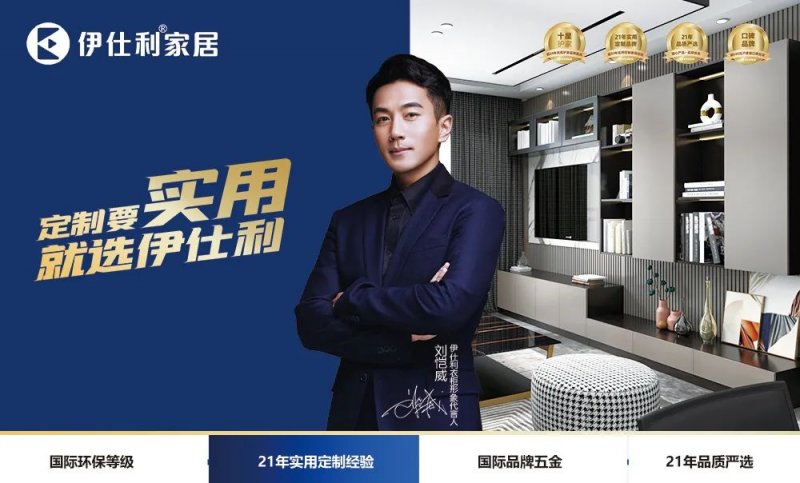 伊仕利衣柜是几线品牌,定做伊仕利衣柜多少钱