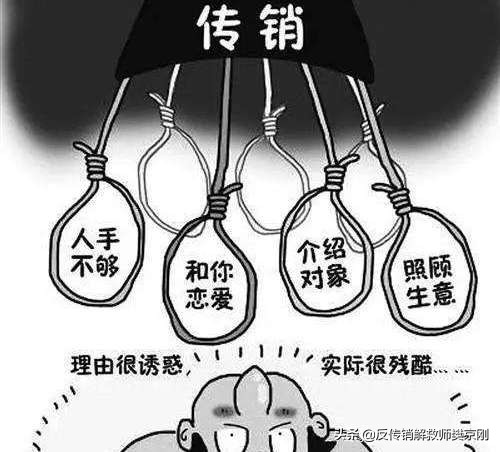 家人被骗传销如何快速救援,亲人身陷传销骗局怎么解救