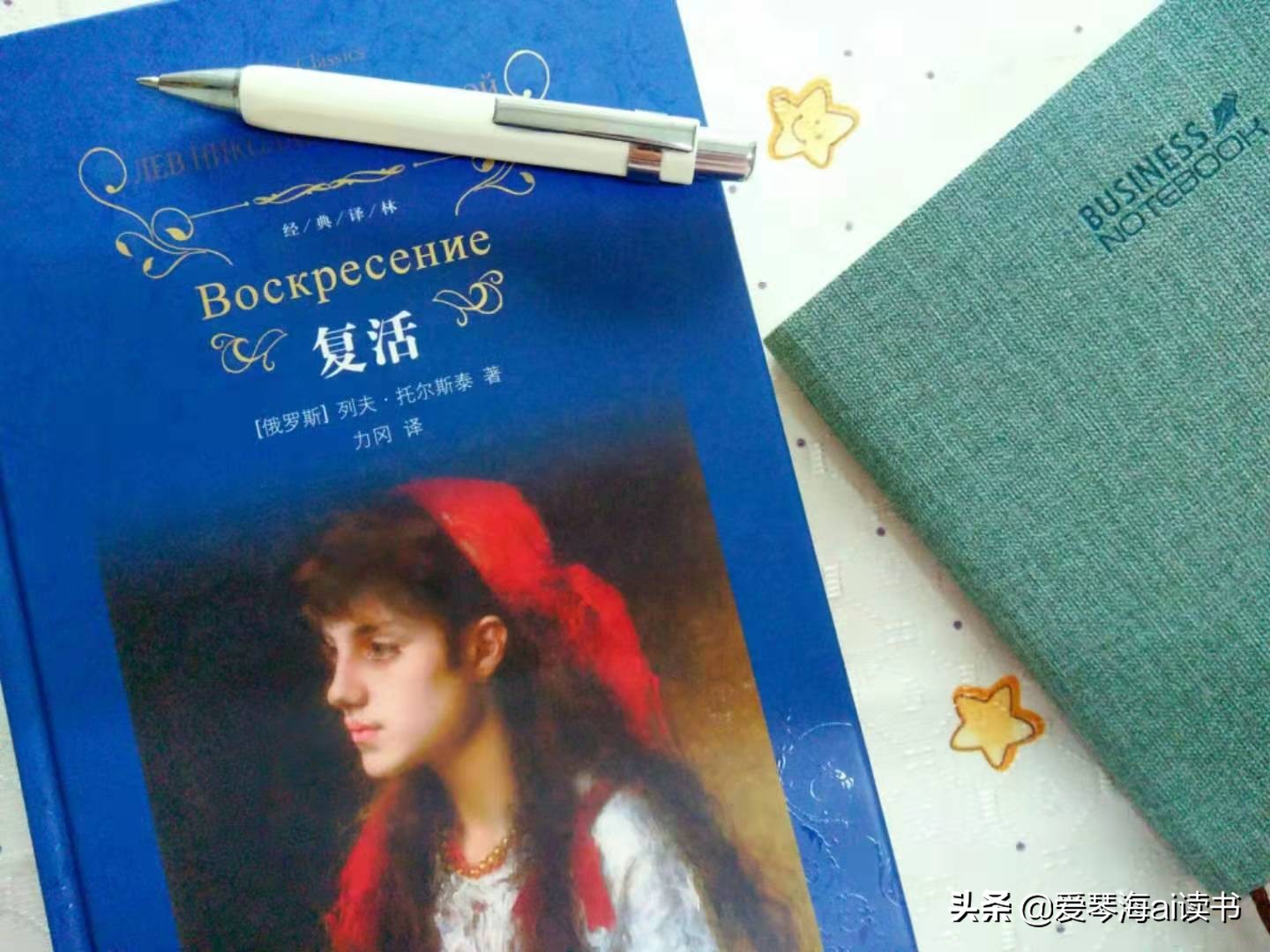 读书复活托尔斯泰,读书重塑人的精神世界