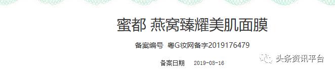 蜜都：多款产品遭责令改正，除代理差价外还有高额业绩奖励提供？
