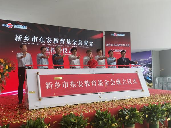 新乡市教育局基金会,新乡教育基金会