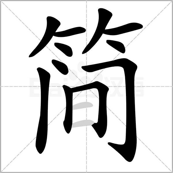 部编版二年级下册语文易写错词语,部编版二年级语文下册部首易错字