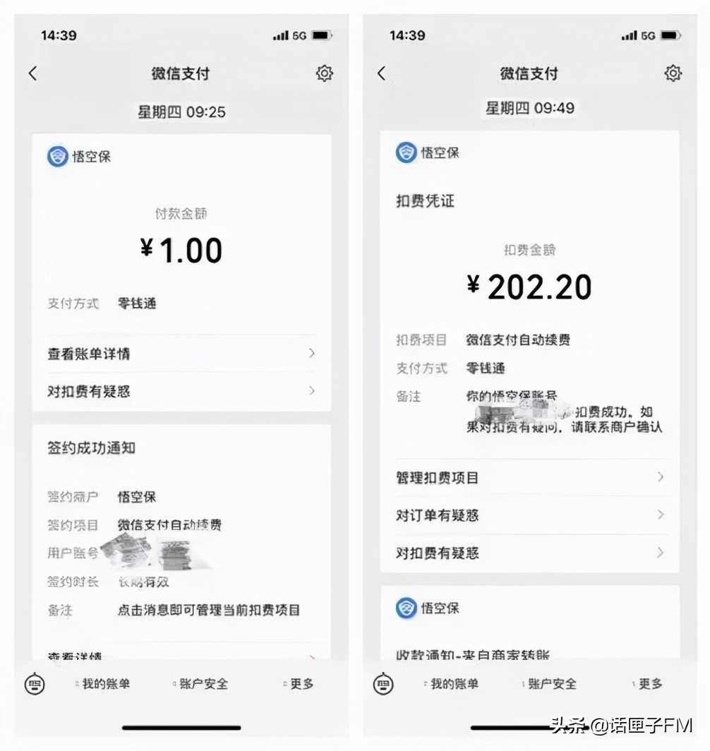 扫码借充电宝骗局揭秘,共享单车扫码不小心买了保险咋办