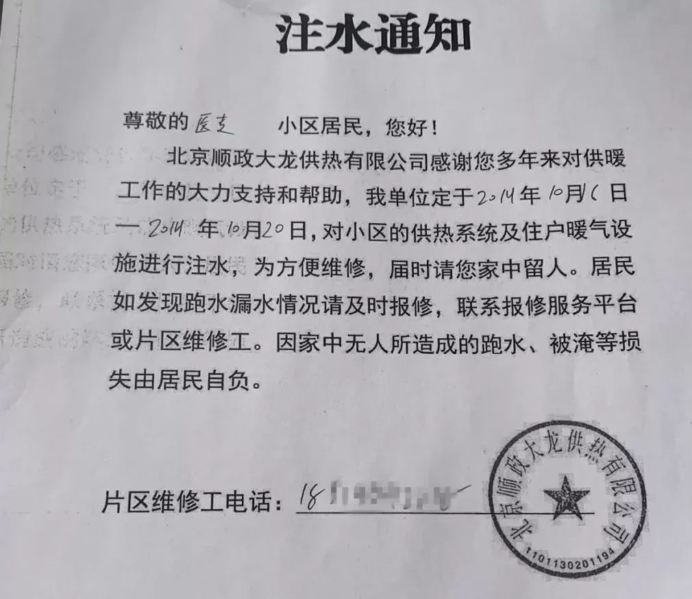 顺义供暖试水工作启动,有问题可拨打52133333