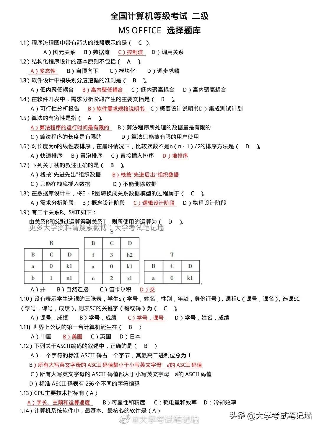 计算机二级wpsoffice选择题,全国计算机二级office题库及答案