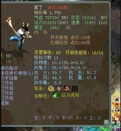 大话西游2龙太子重洗龙骨现场，这敏属性吃的如何？