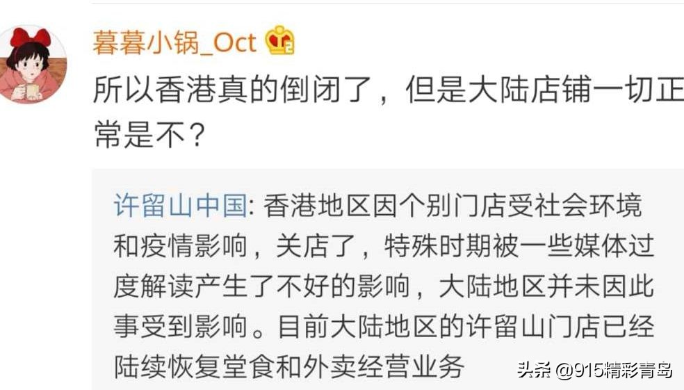 我们为什么这么怀念许留山？