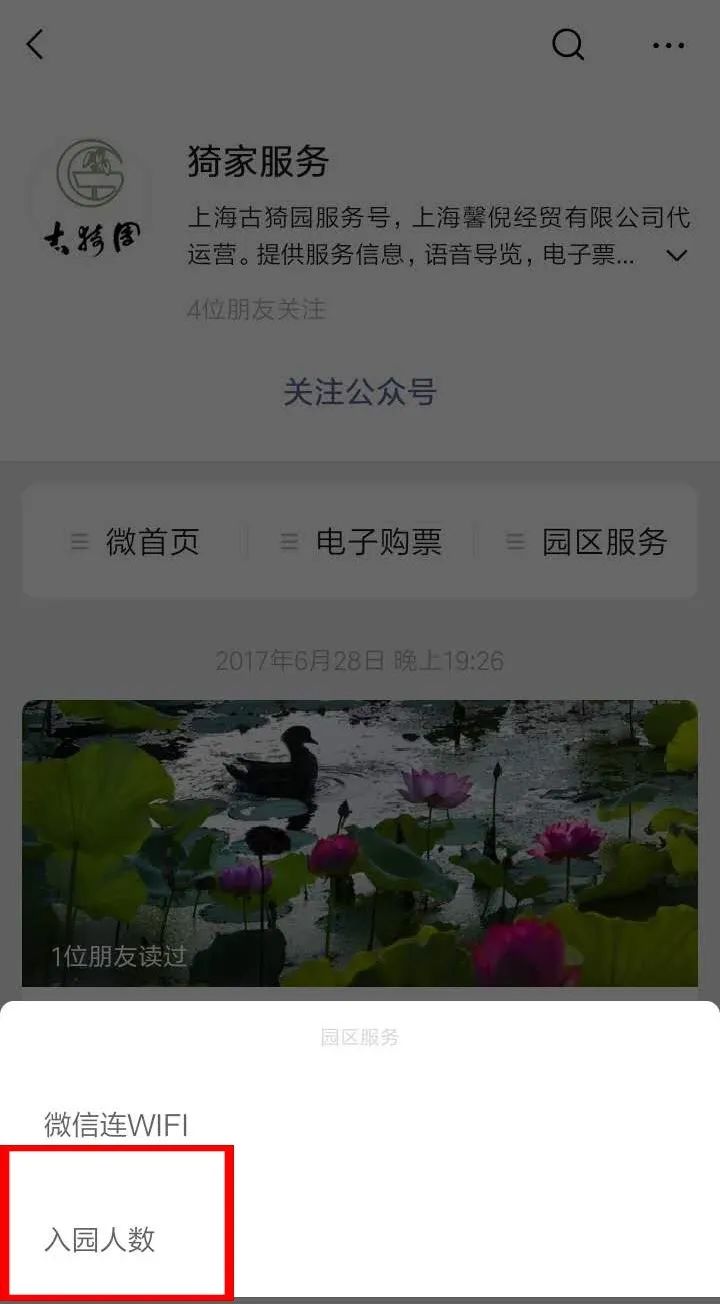 古猗园预约如何操作,古猗园预约入园