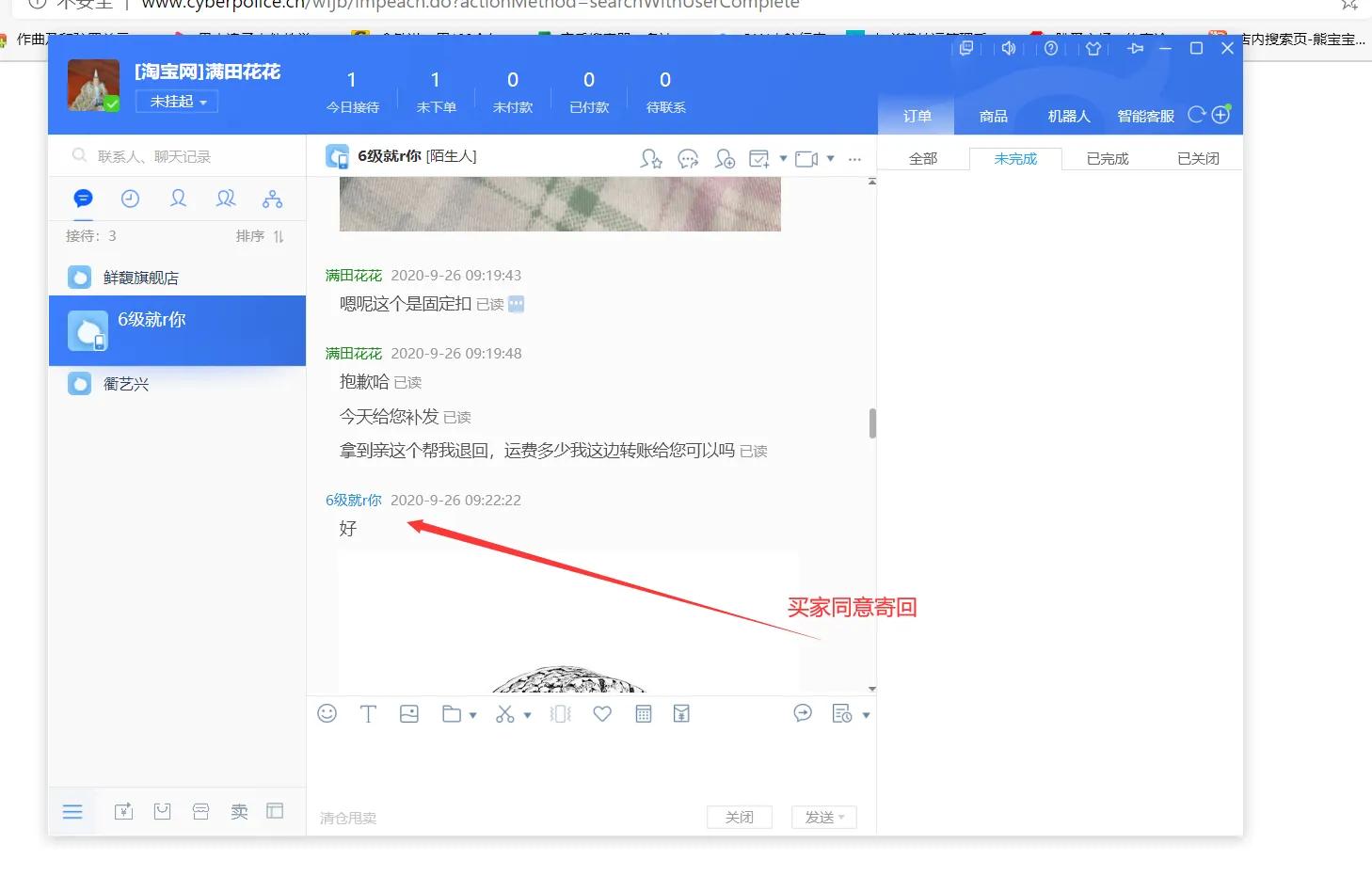 遇到无赖买家商家怎么处理,遇上无赖卖家怎么处理