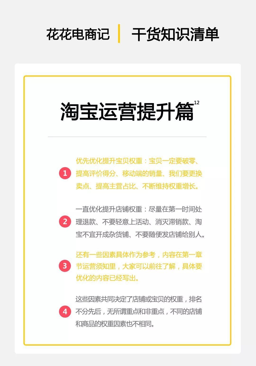 淘宝开店教程宝贝权重优化,淘宝权重跟店铺流量有关系吗
