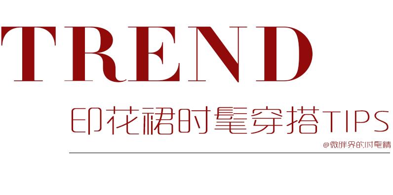 泫雅、迪丽热巴、关晓彤的印花裙，谁的品味更好？