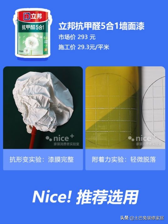 乳胶漆怎么选立邦,立邦多乐士三棵树乳胶漆哪个好